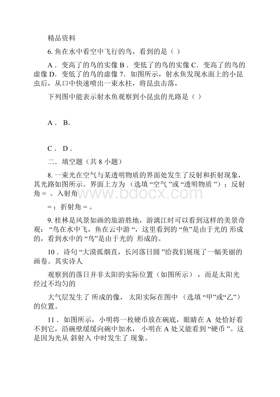 光的折射易错题含答案.docx_第2页