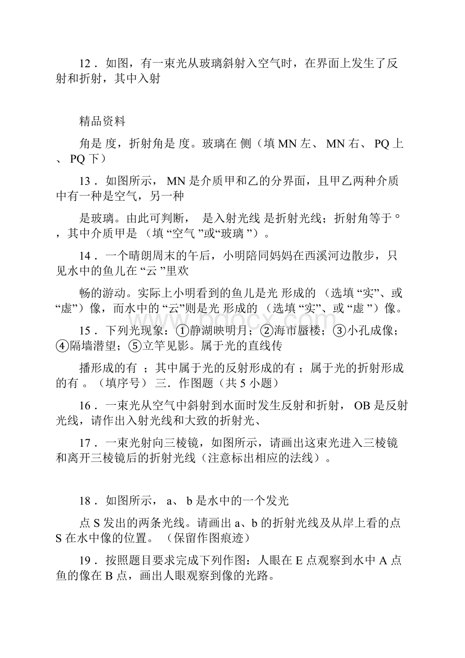 光的折射易错题含答案.docx_第3页