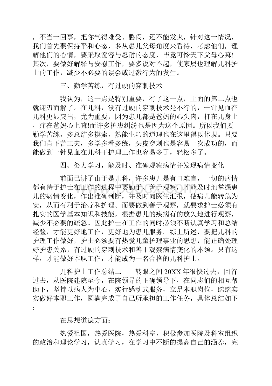 儿科护士工作总结文档格式.docx_第2页