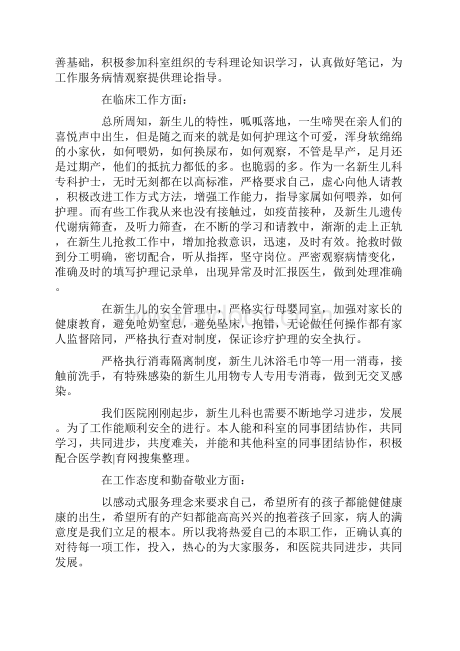 儿科护士工作总结文档格式.docx_第3页