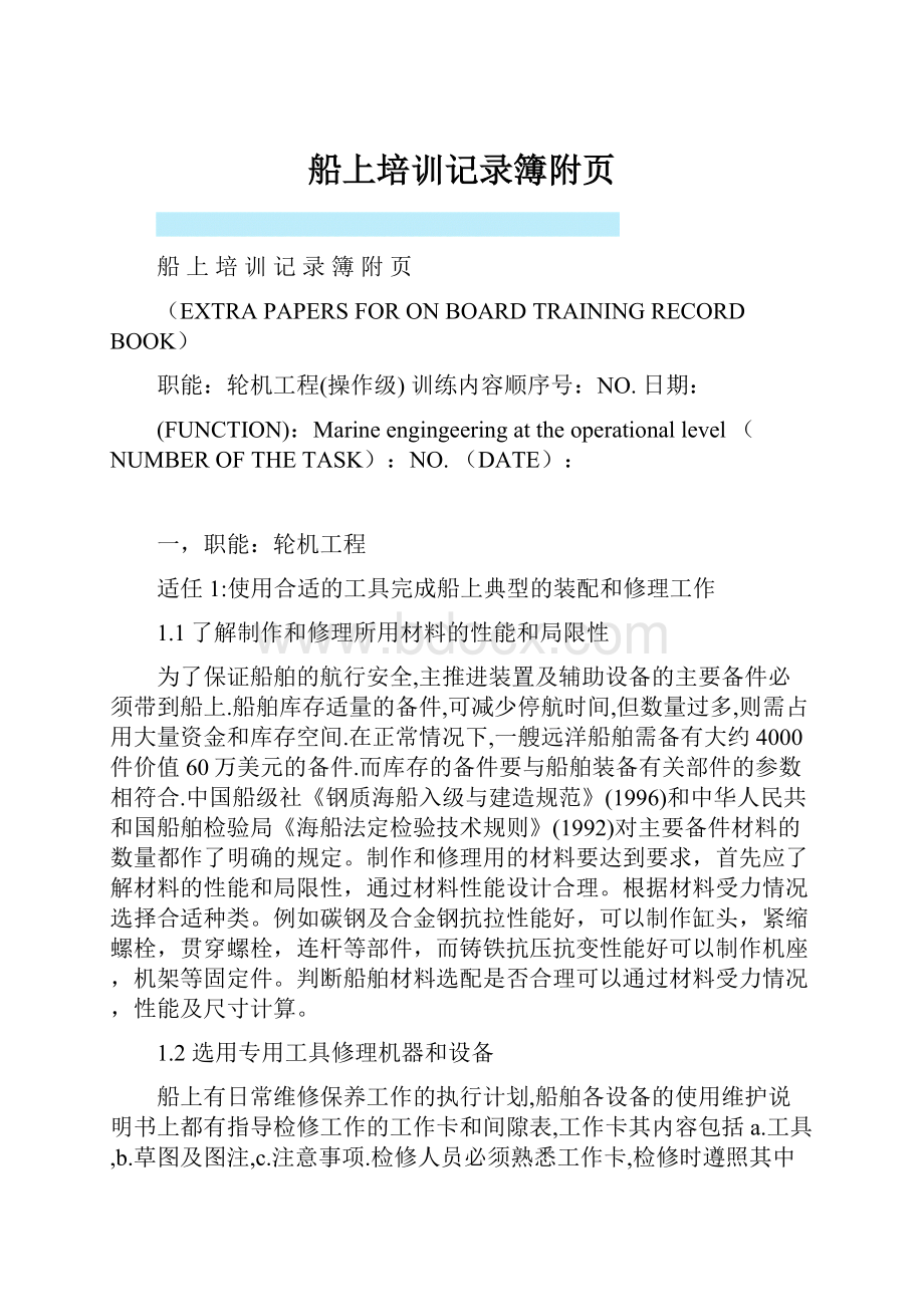 船上培训记录簿附页Word格式文档下载.docx_第1页