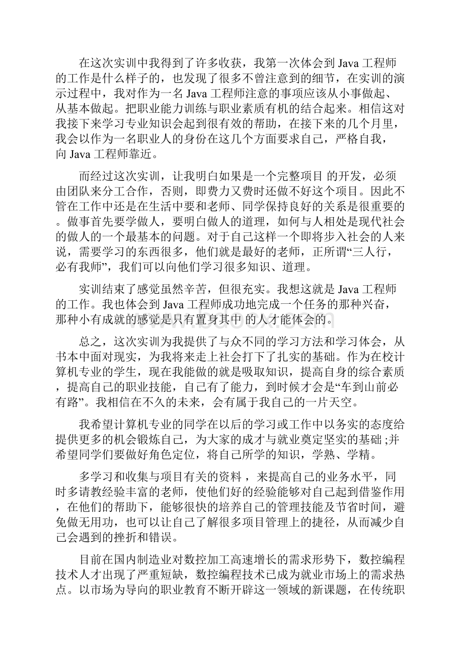 编程实习心得体会.docx_第2页