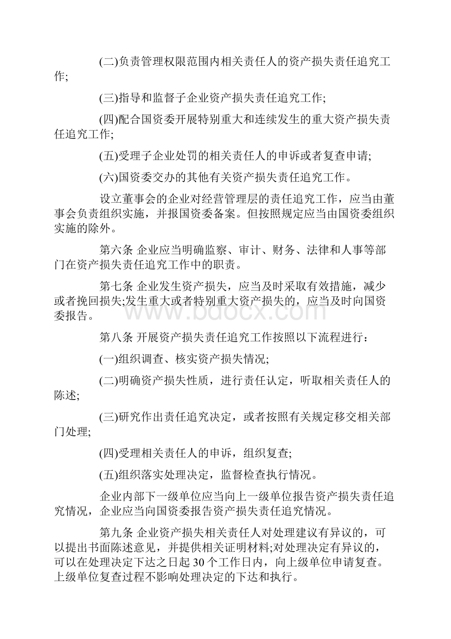 中央企业资产损失责任追究暂行办法.docx_第2页