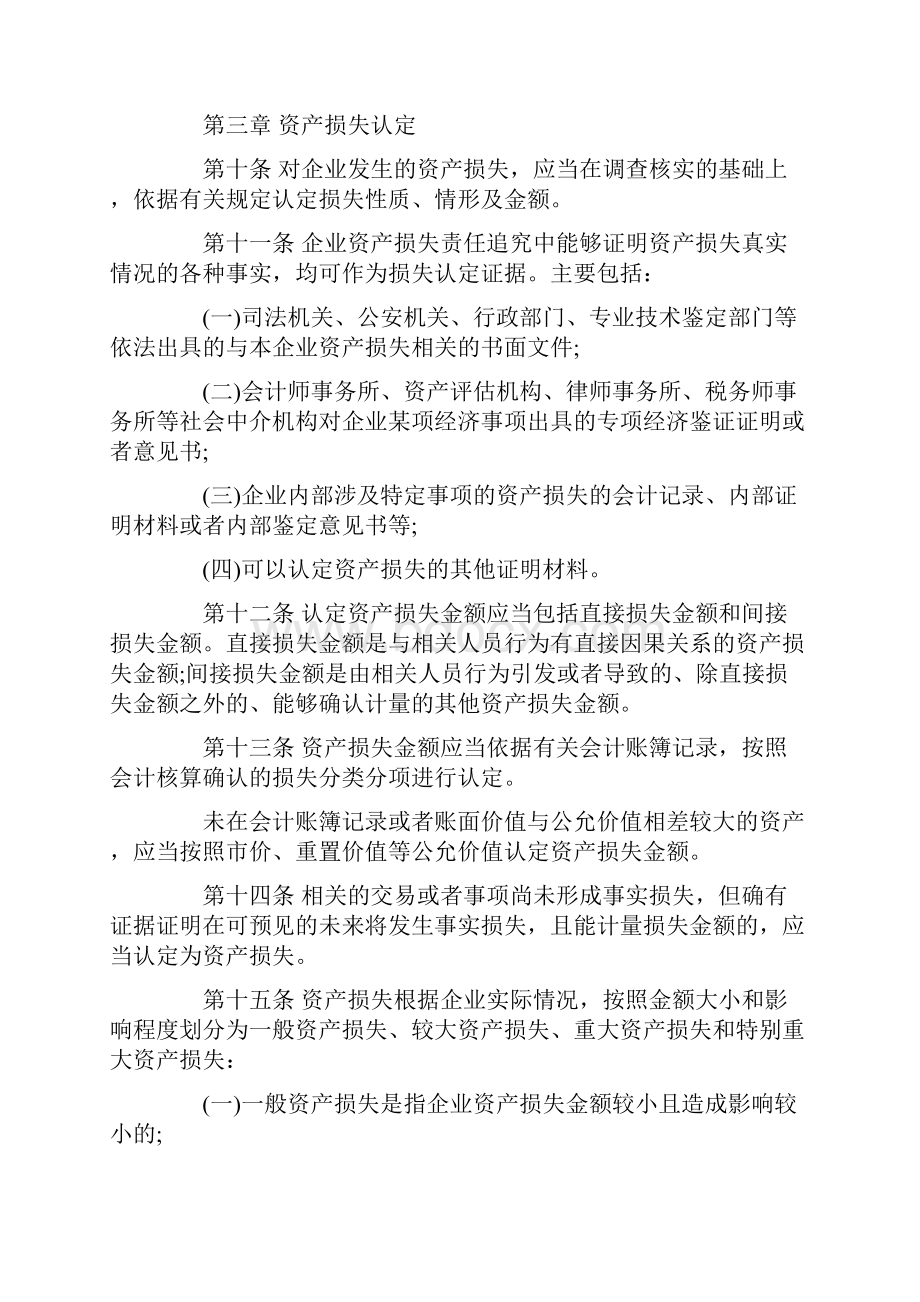 中央企业资产损失责任追究暂行办法.docx_第3页