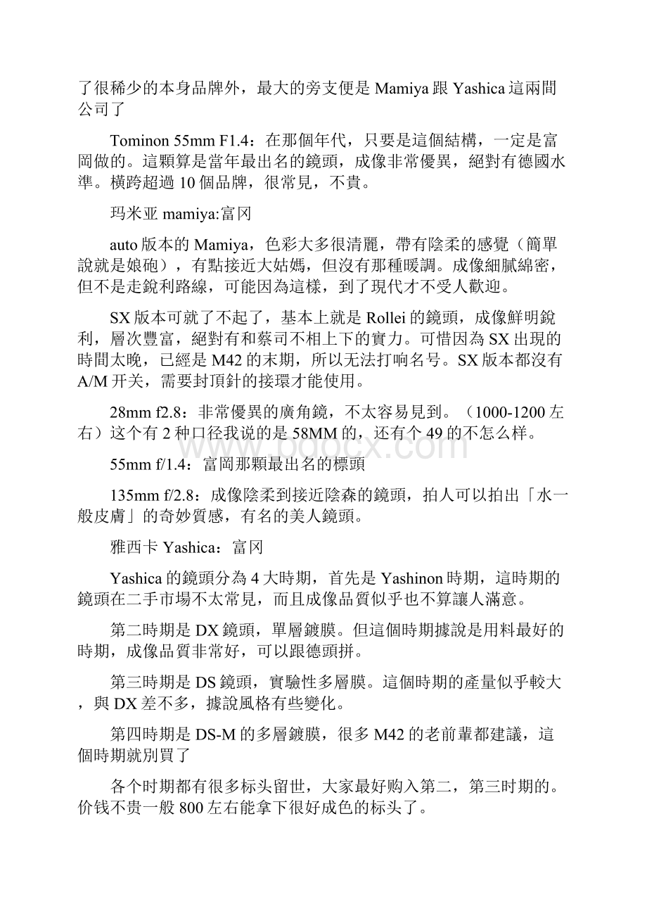 NEX5N奶昔转接老镜头攻略Word文件下载.docx_第2页