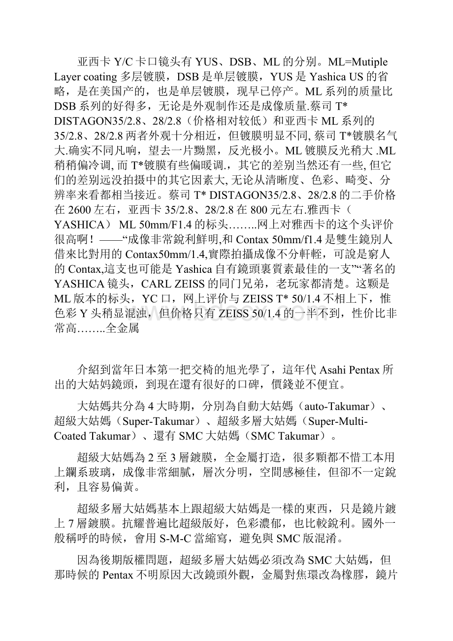 NEX5N奶昔转接老镜头攻略Word文件下载.docx_第3页