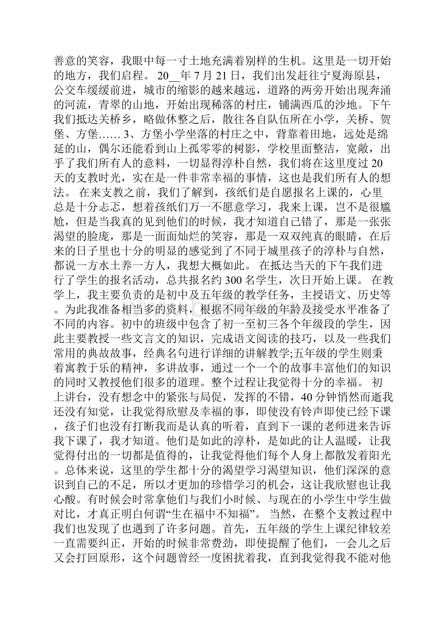 大学生支教心得体会精选范文5篇1000字以上Word文件下载.docx_第2页