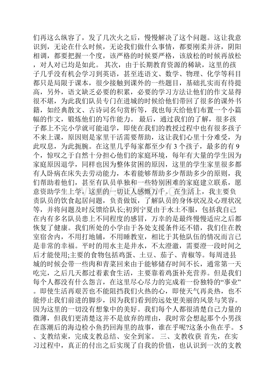 大学生支教心得体会精选范文5篇1000字以上Word文件下载.docx_第3页