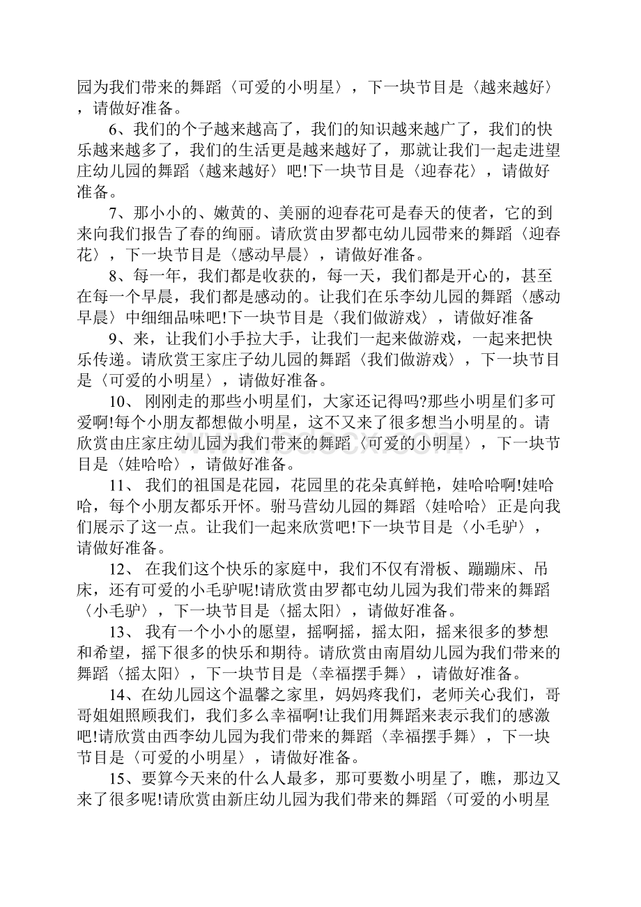 儿童节演出主持词集锦.docx_第2页