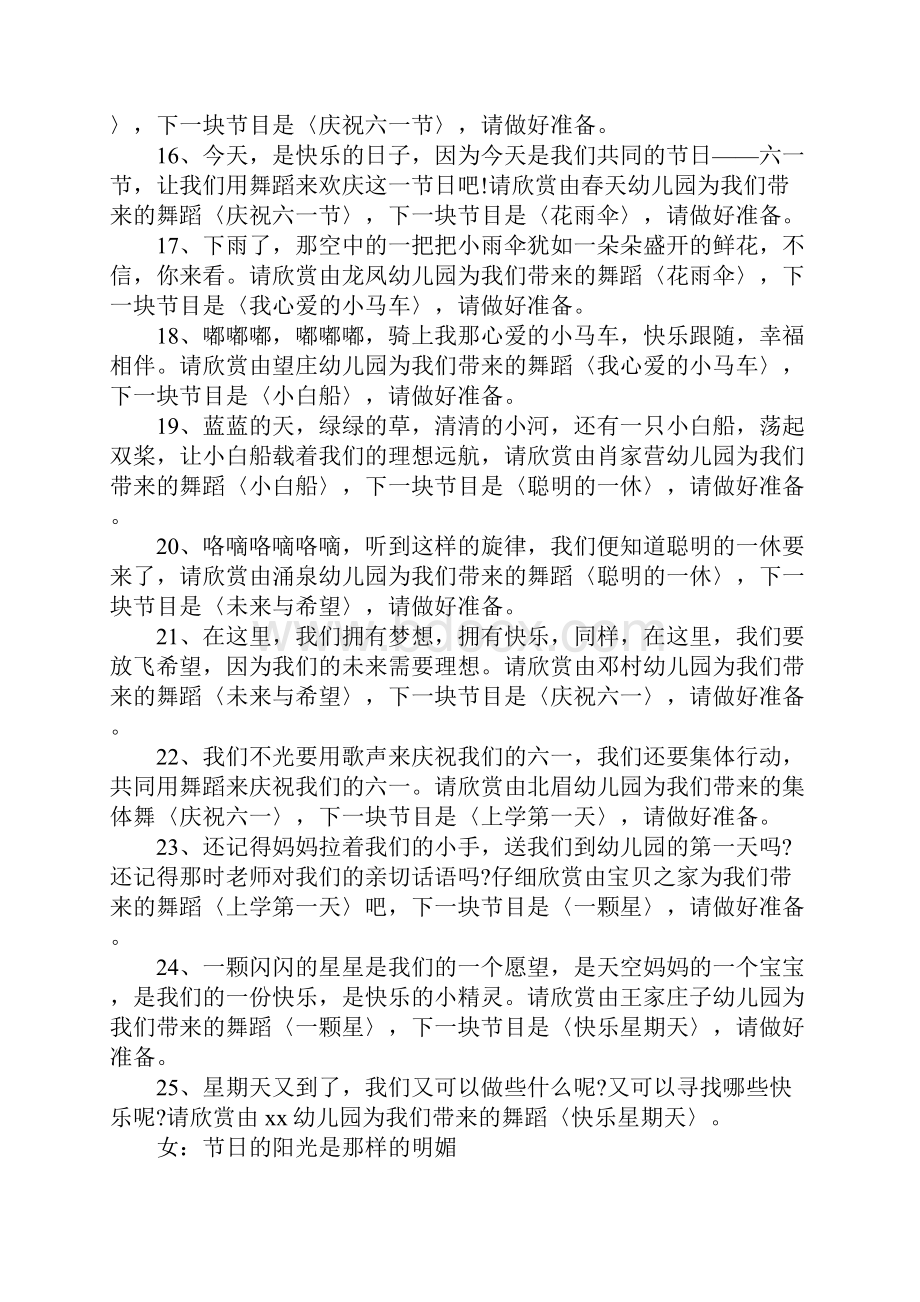 儿童节演出主持词集锦.docx_第3页