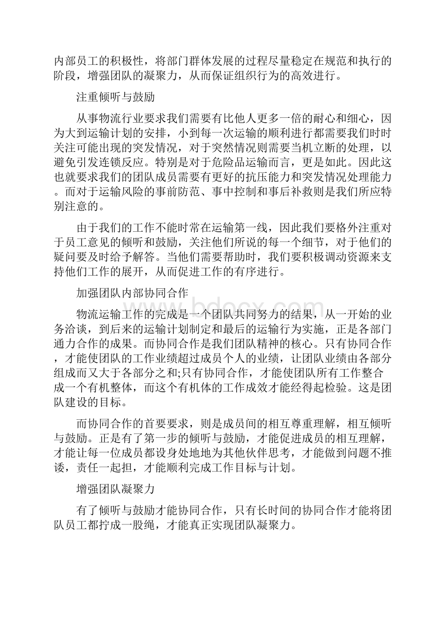 组织行为学读书心得范文.docx_第2页