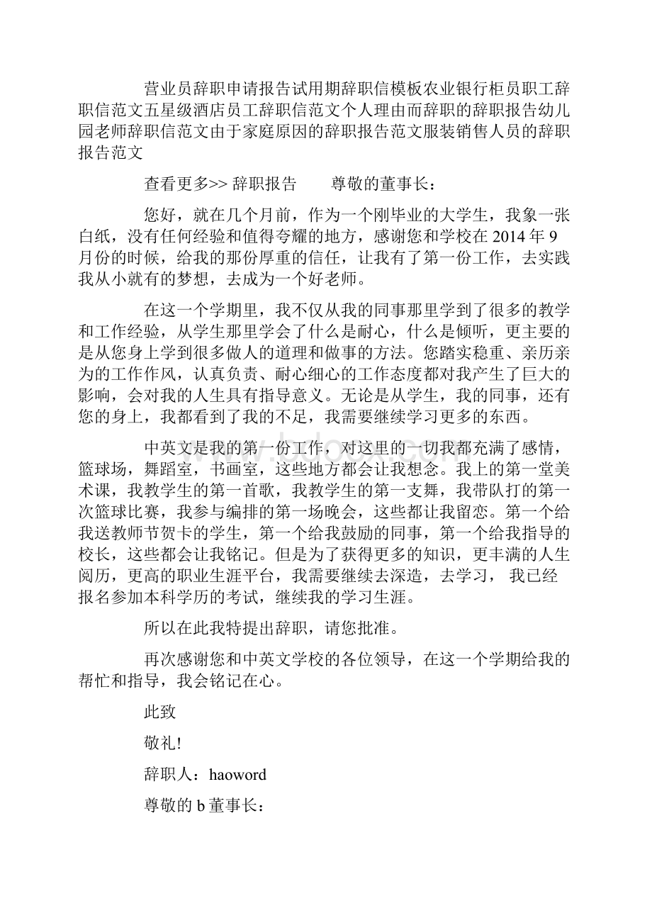 学校教师辞职报告精选多篇.docx_第2页