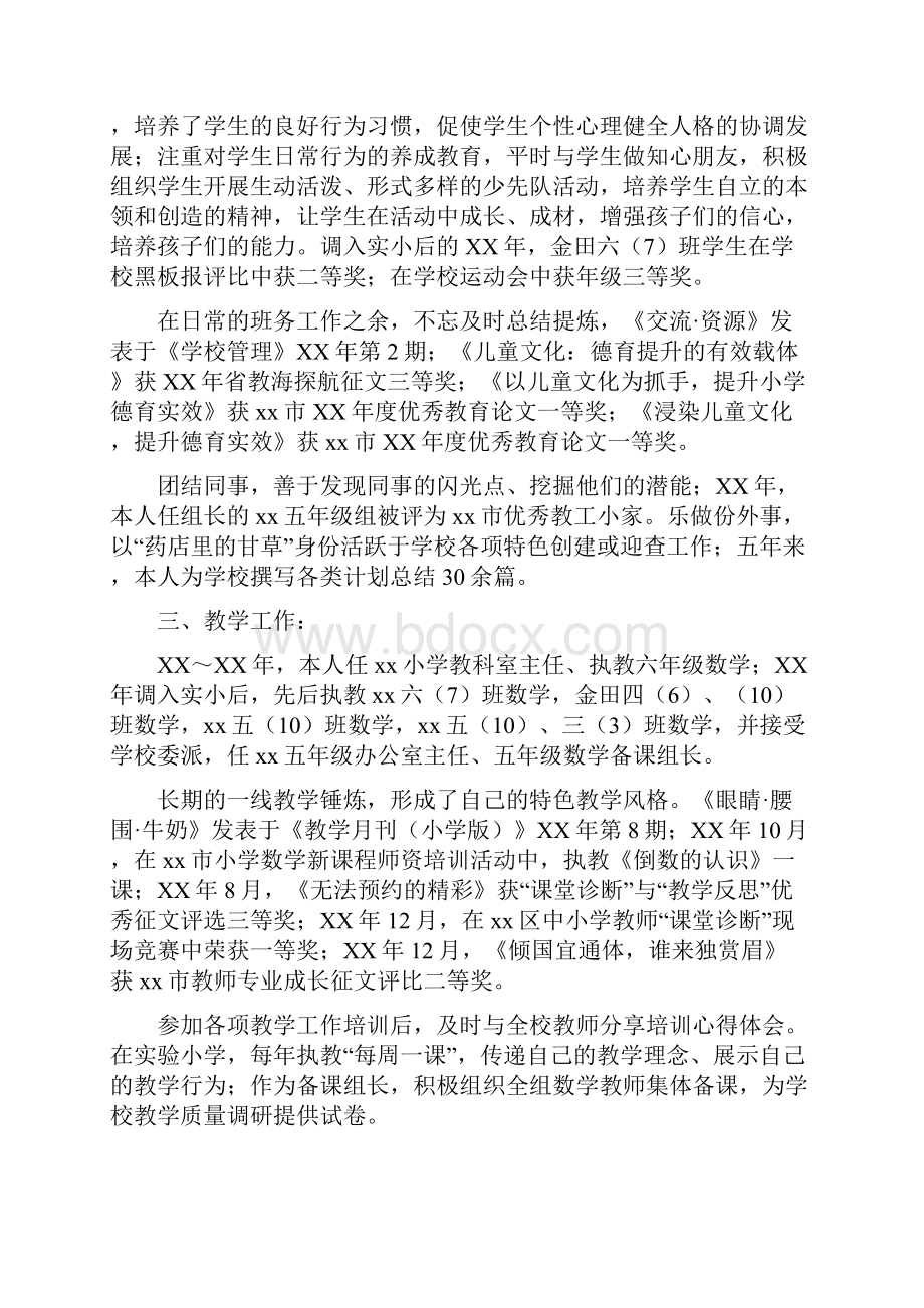 小学四年级老师个人工作总结与小学地理教师个人工作总结汇编.docx_第3页