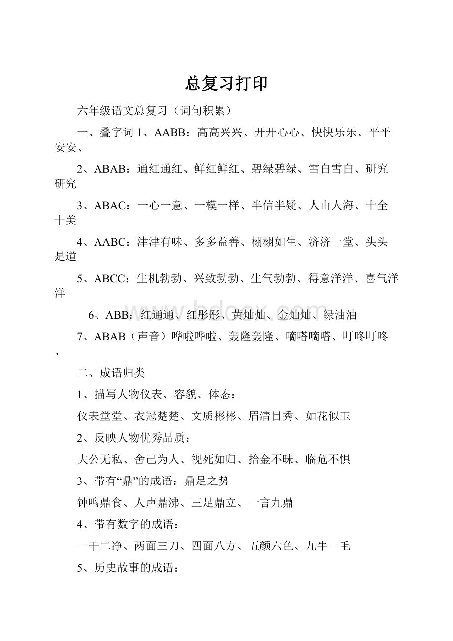 总复习打印Word格式文档下载.docx_第1页