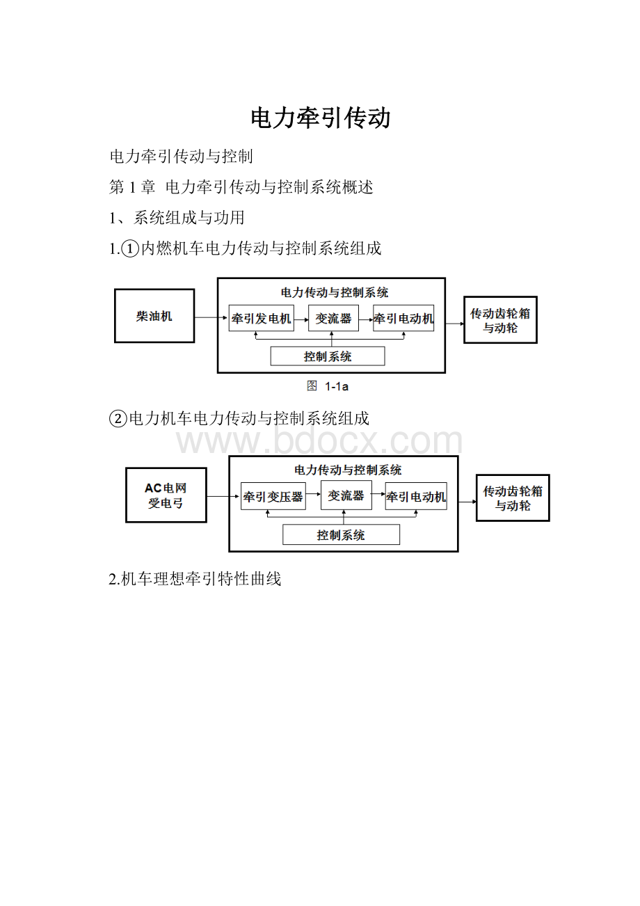 电力牵引传动Word格式文档下载.docx