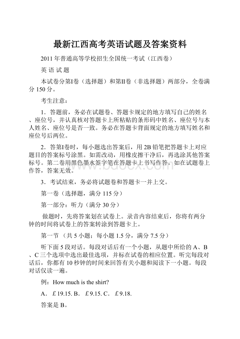 最新江西高考英语试题及答案资料.docx