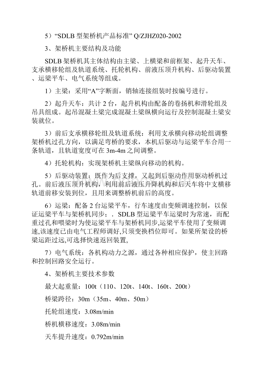 SDLB型架桥机使用说明书总结讲解学习Word文档格式.docx_第3页