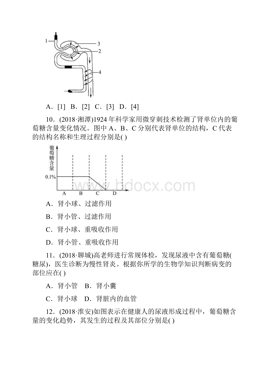 山东省淄博市中考生物第四单元第五章真题模拟实训含答案.docx_第3页