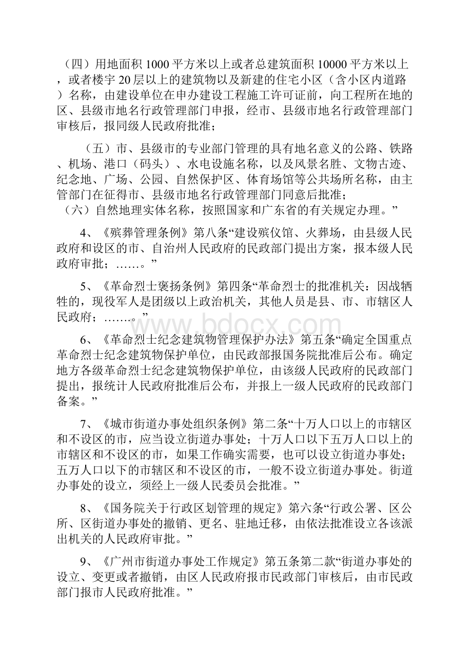 民政行政执法Word文件下载.docx_第2页