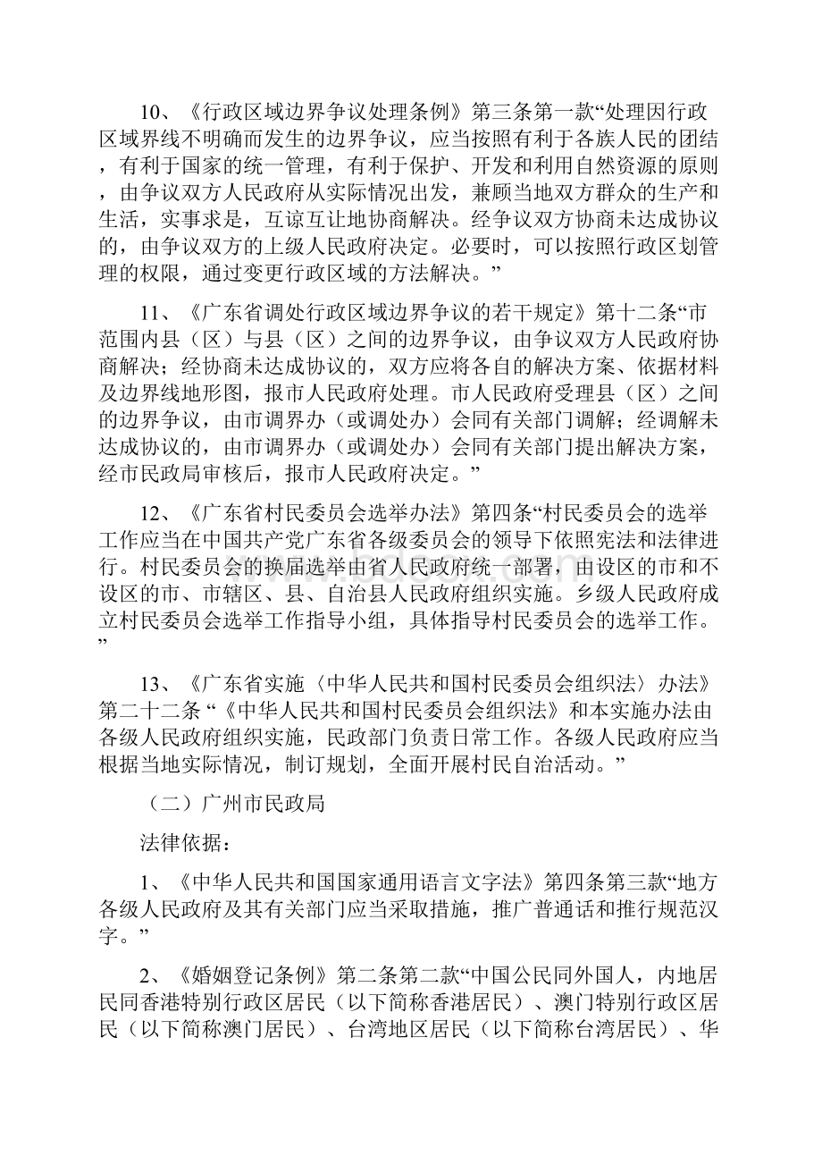 民政行政执法Word文件下载.docx_第3页