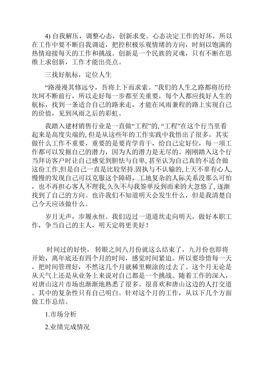 建材销售行业工作总结.docx_第2页