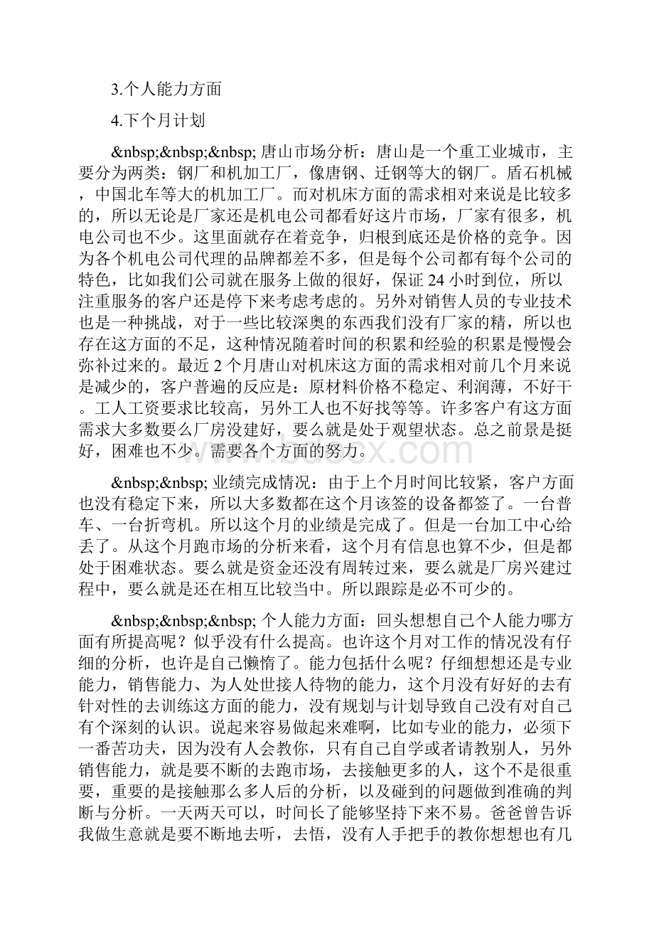 建材销售行业工作总结.docx_第3页