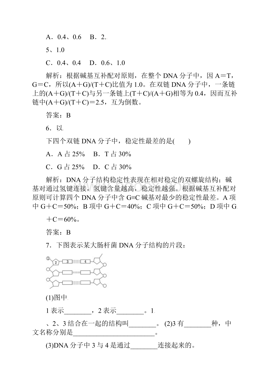 第3章 第2节 DNA分子的结构同步练习共4套.docx_第3页