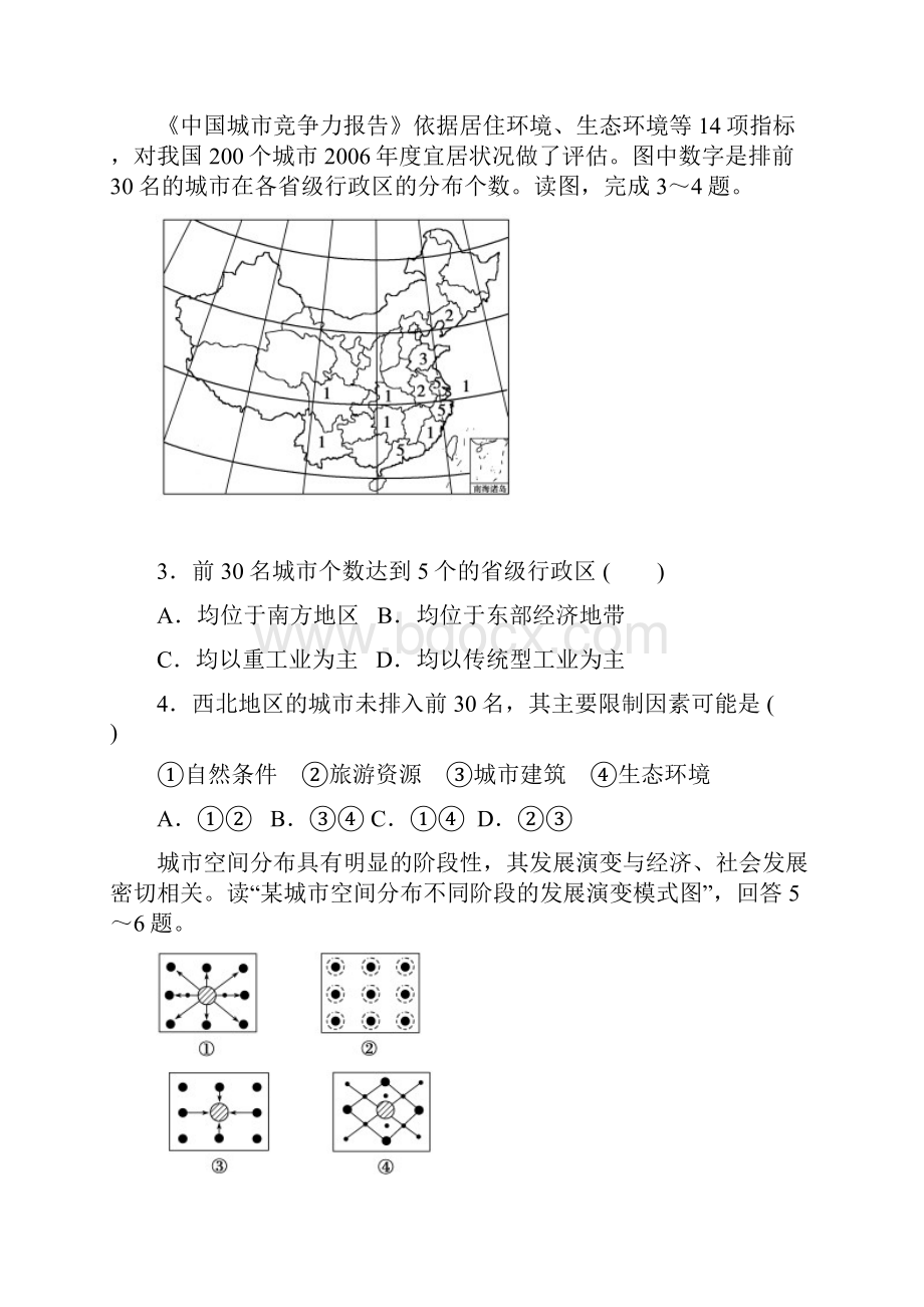 山东省兖州市学年高二上学期期中检测地理试题.docx_第2页