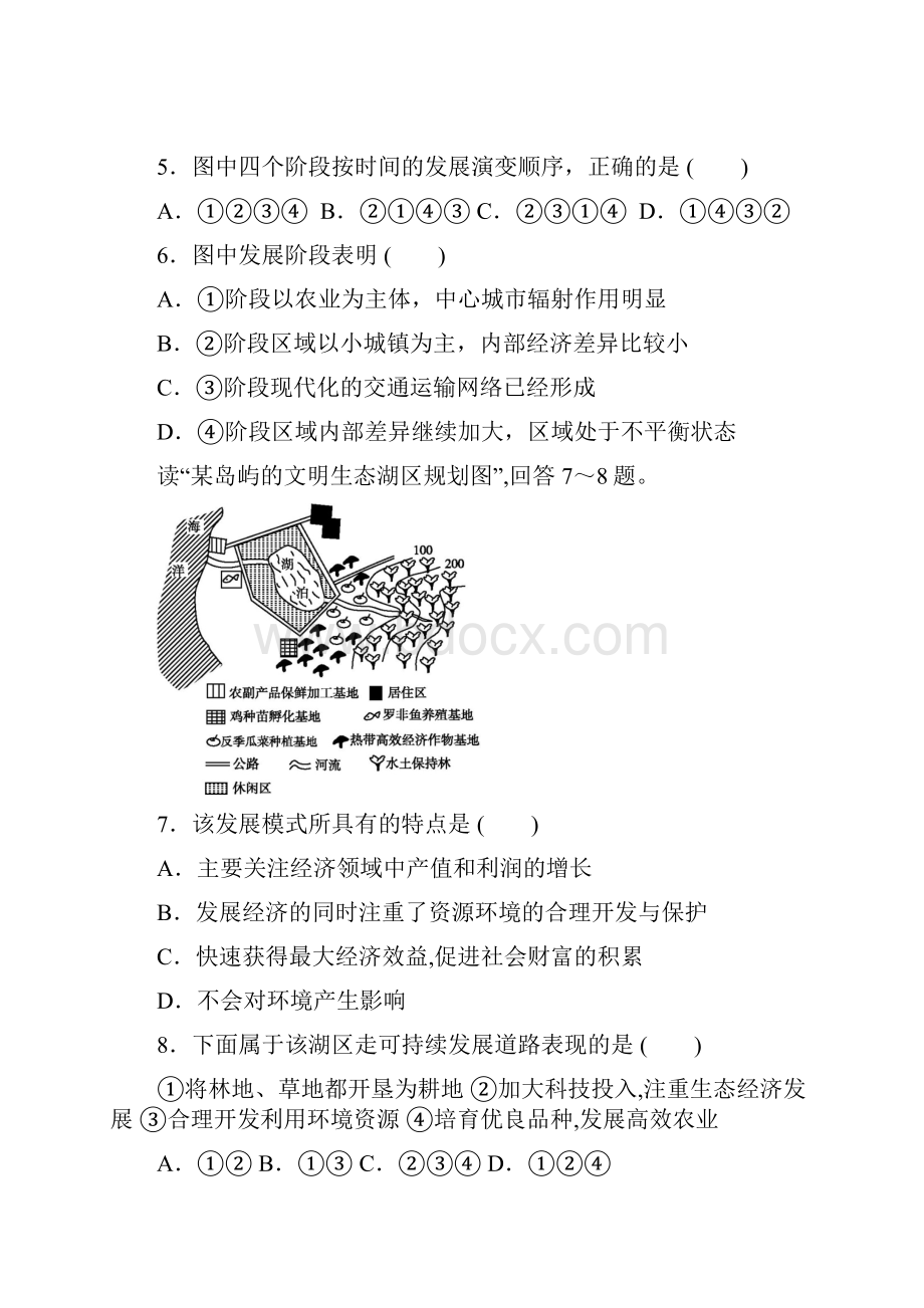 山东省兖州市学年高二上学期期中检测地理试题.docx_第3页