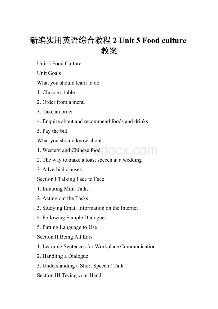 新编实用英语综合教程2 Unit 5 Food culture教案Word下载.docx