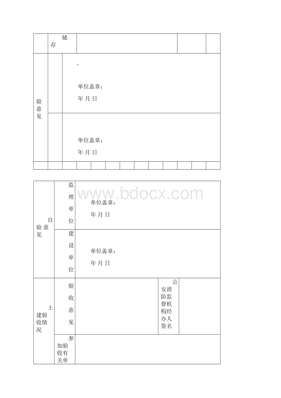 建筑工程消防验收申报表.docx_第3页