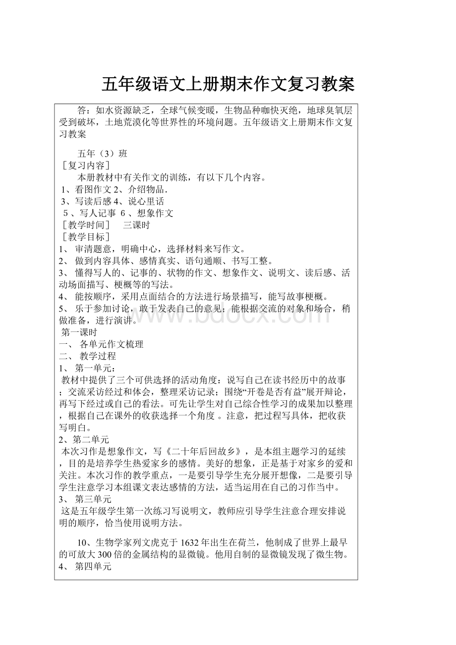 五年级语文上册期末作文复习教案Word格式文档下载.docx