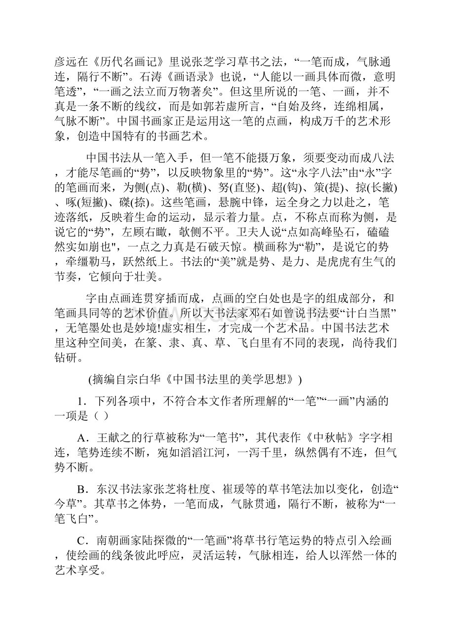 河北省正定中学学年高二语文下学期第三次月考试题.docx_第2页