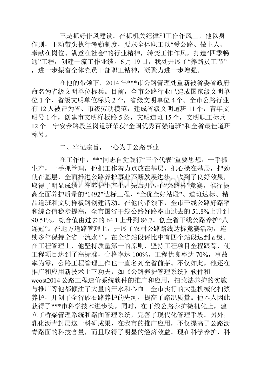 公路系统优秀党员事迹精选多篇.docx_第2页