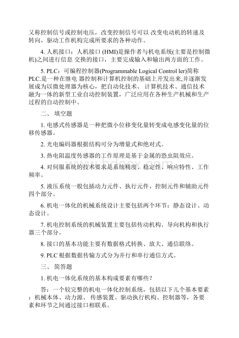 机电一体化期末复习试题3套大学期末复习资料docx.docx_第3页