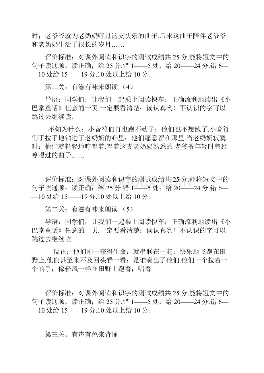 二年级语文乐考卷.docx_第3页