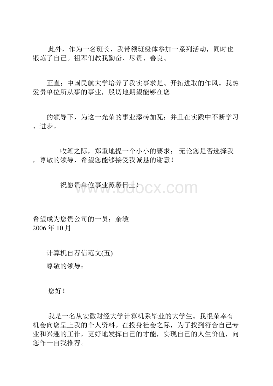 计算机专业求职信大全文库.docx_第2页