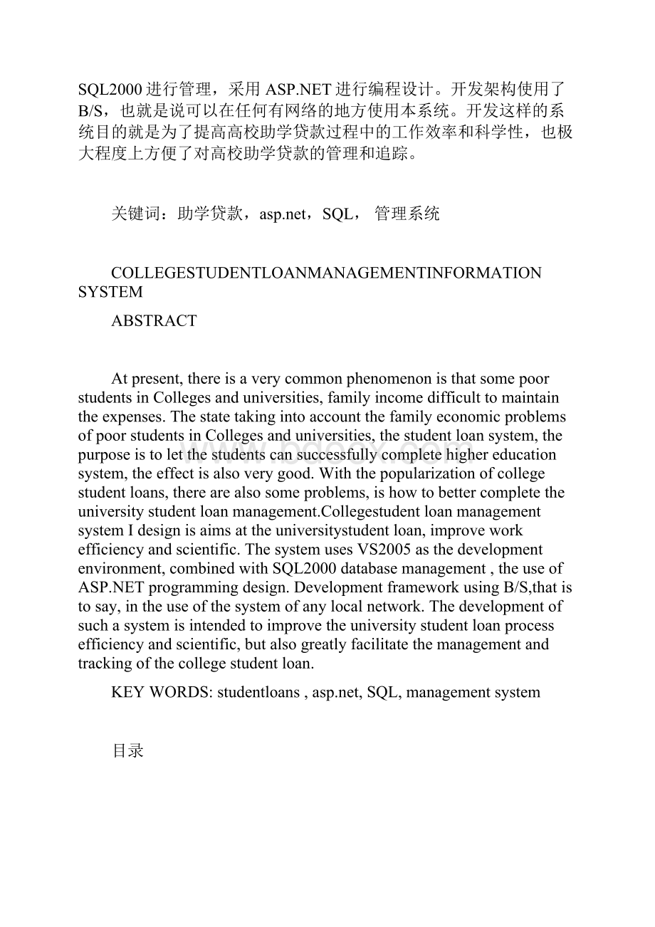 安徽理工大学本科毕业设计方案说明书参考模板Word下载.docx_第2页