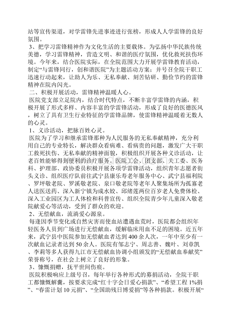 学雷锋活动示范点先进事迹精选6篇学雷锋活动示范点Word下载.docx_第2页