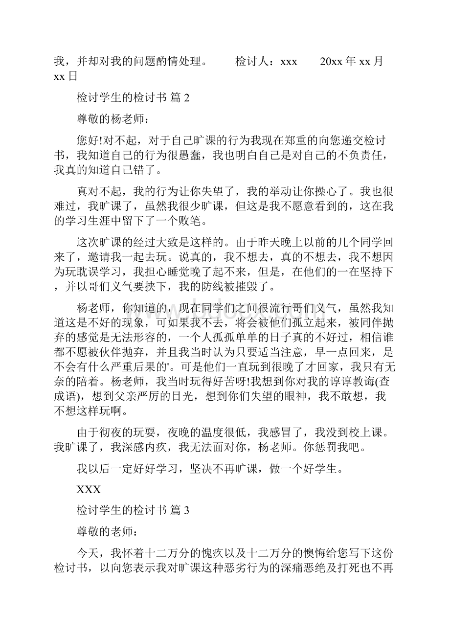 检讨学生的检讨书锦集10篇Word下载.docx_第2页