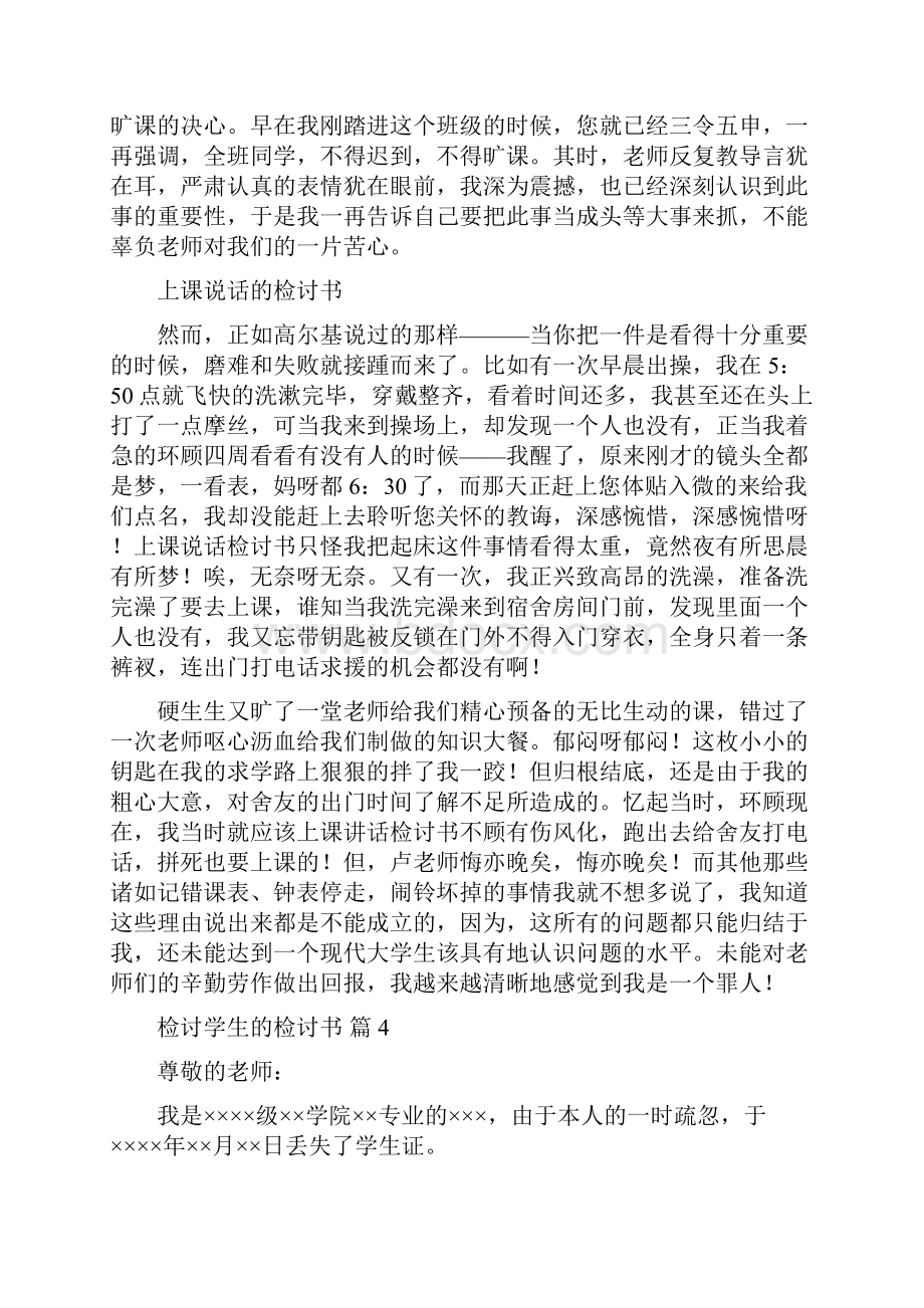 检讨学生的检讨书锦集10篇Word下载.docx_第3页