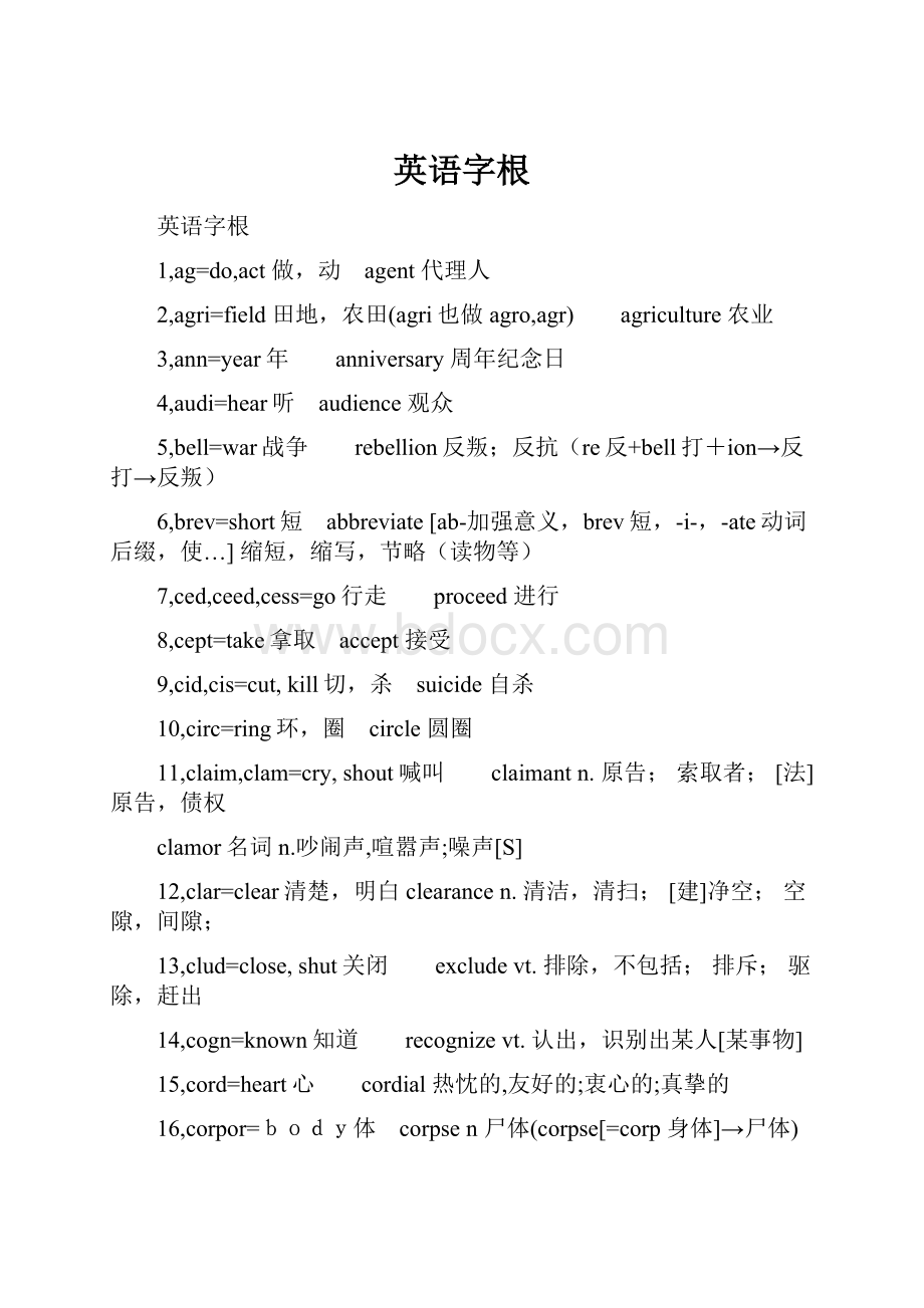 英语字根Word文档格式.docx