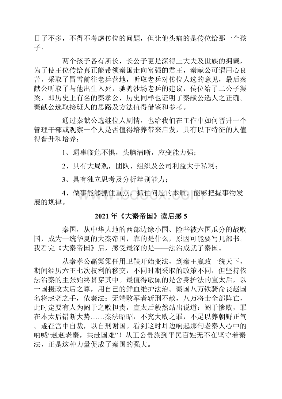 《大秦帝国》读后感Word文档格式.docx_第3页