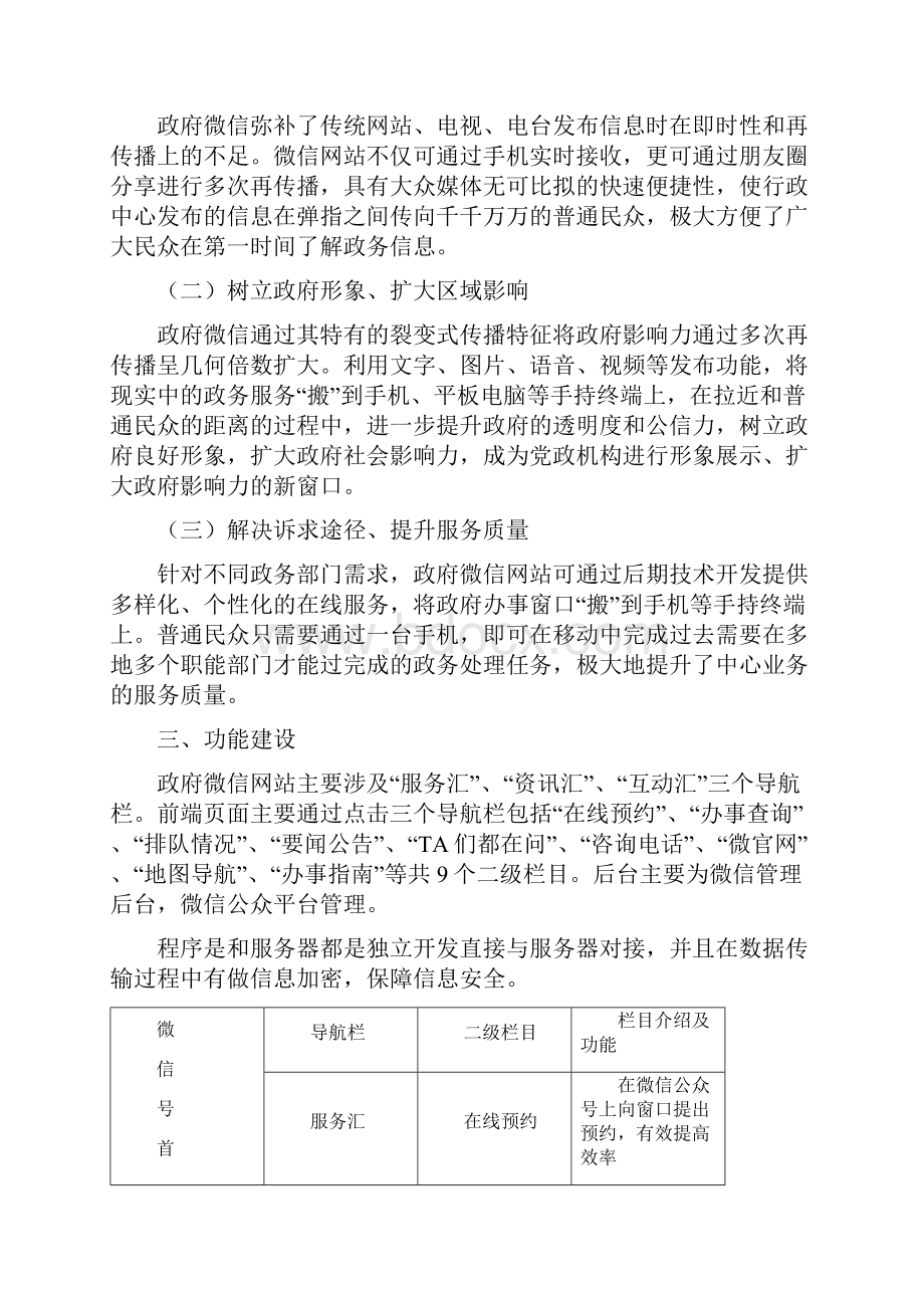 完整版行政服务中心互联网政务服务微信建设方案1.docx_第3页