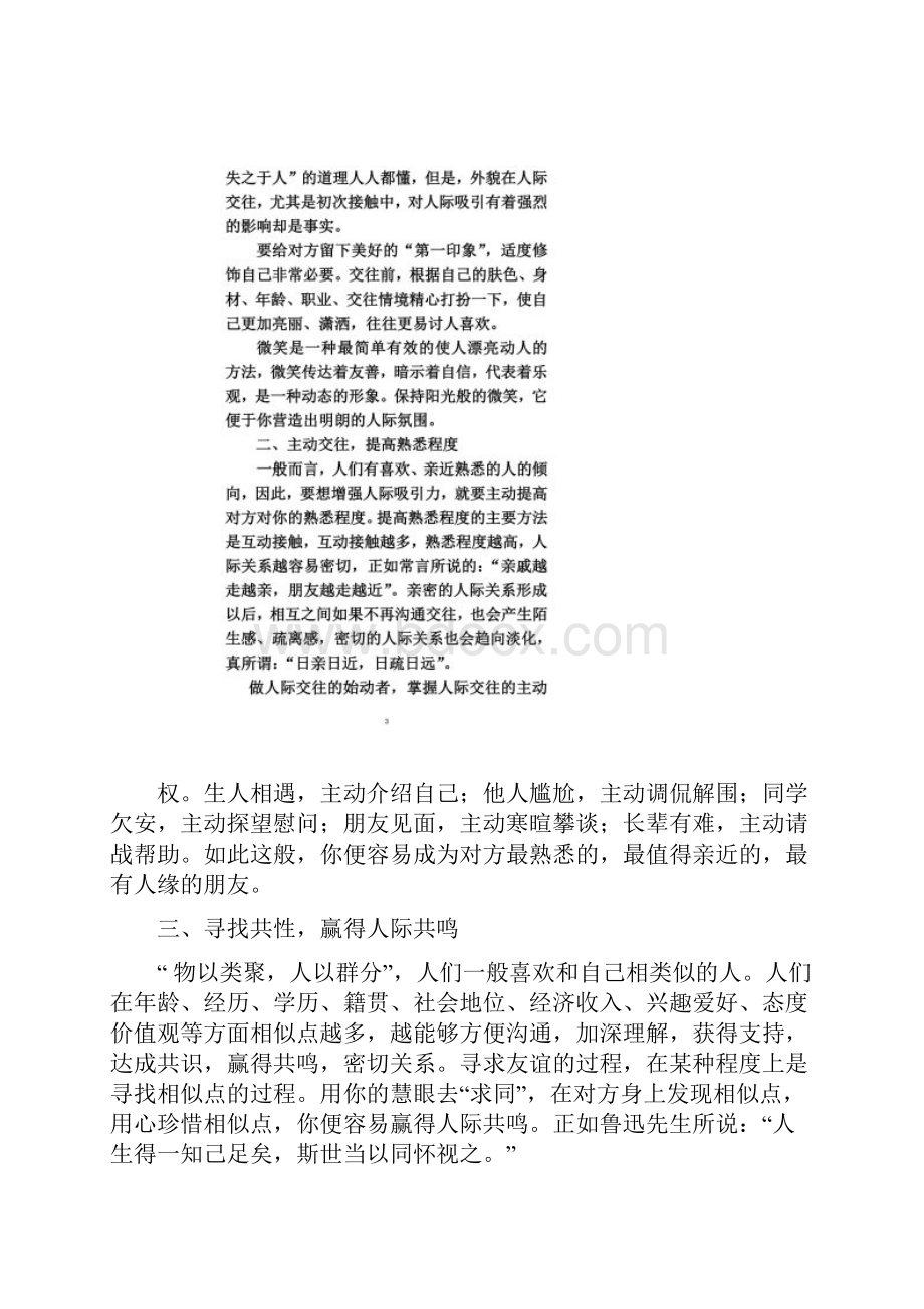 增强人际吸引力的方法Word格式.docx_第2页