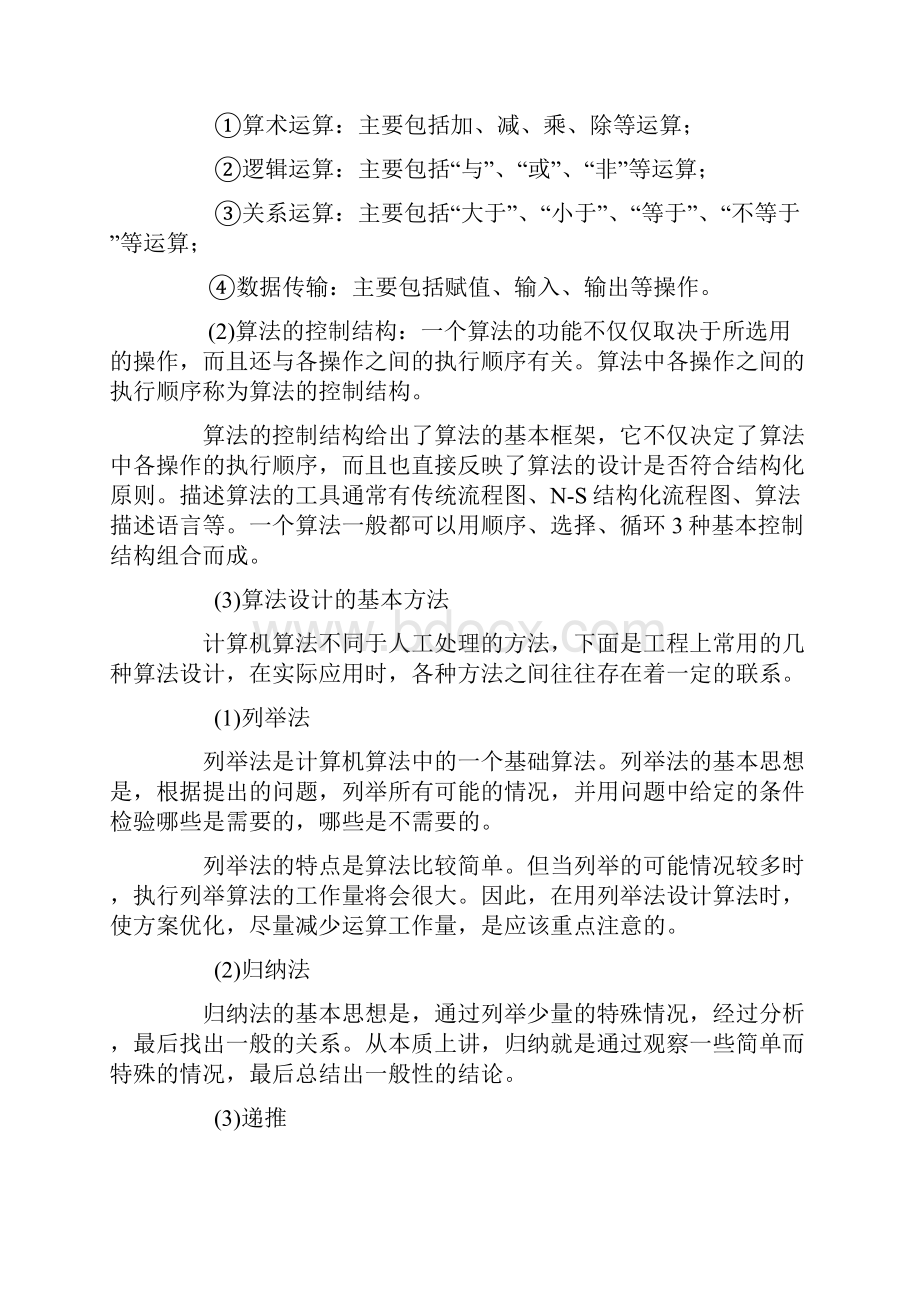 计算机二级公共基础知识全.docx_第2页