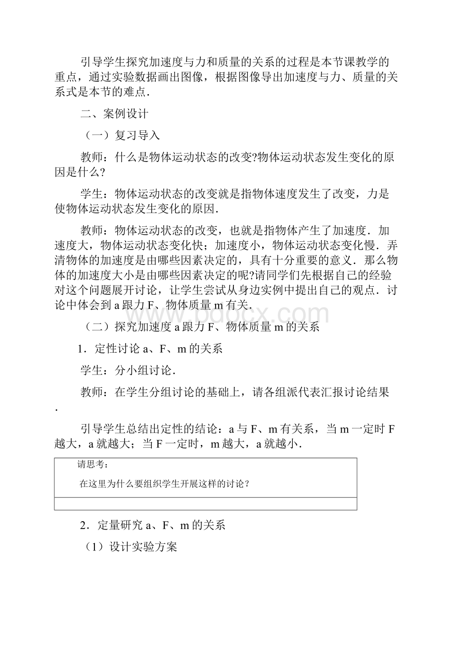 《牛顿第二定律》教学设计Word文档下载推荐.docx_第2页