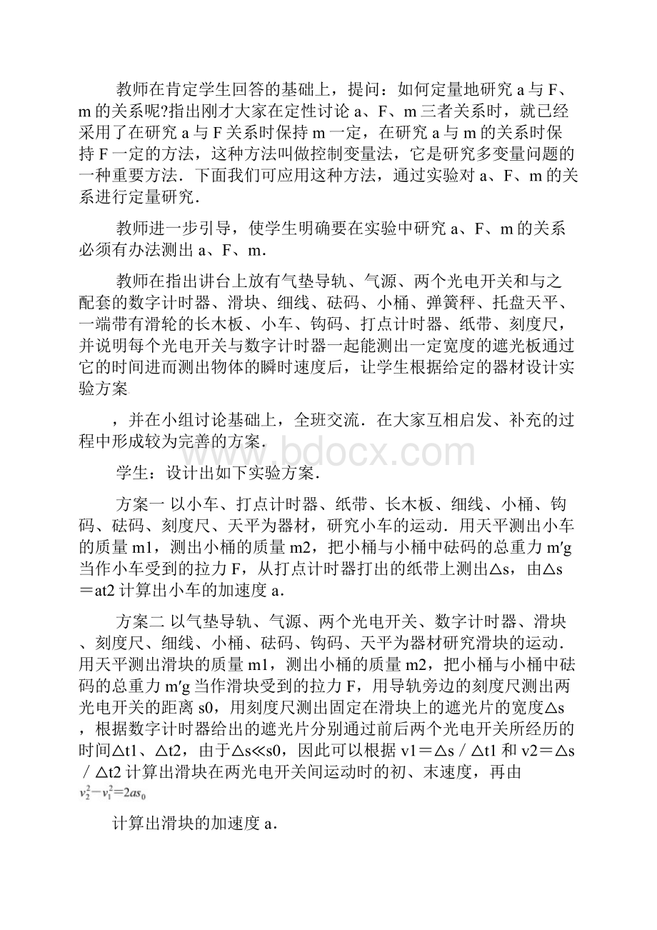 《牛顿第二定律》教学设计Word文档下载推荐.docx_第3页