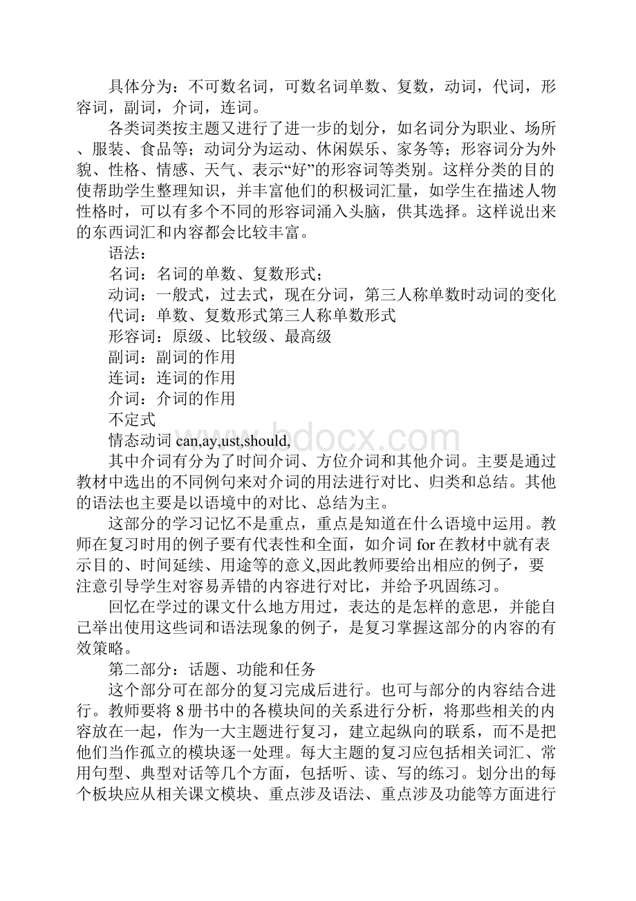 XX年秋六年级上册英语期末复习计划外研版.docx_第2页