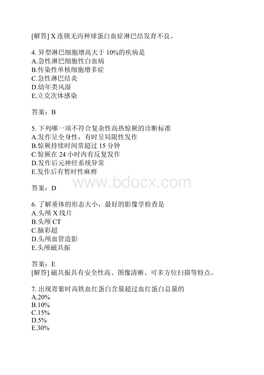 儿科主治医师分类模拟题1.docx_第2页